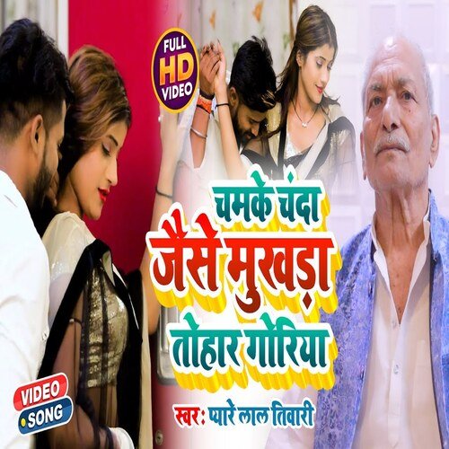 Chamke Chand Jaise Mukhada Tohar Goriya