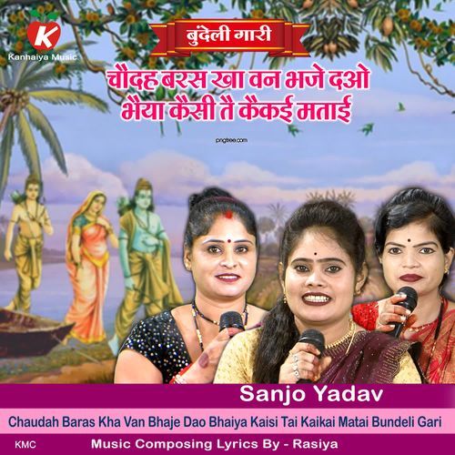 Chaudah Baras Kha Van Bhaje Dao Bhaiya Kaisi Tai Kaikai Matai Bundeli Gari
