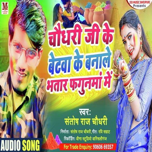 Chaudhary JI ke Banle Bhatara fagunma me