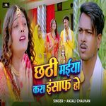 Chhathi Maiya Kara Insaf Ho