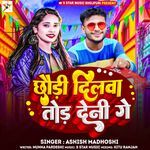 Chhauri Dilwa Tod Deni Ge