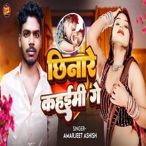 Chhinare Kahaimi Ge