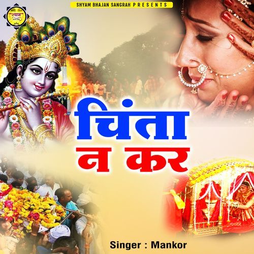 Chinta Na Kar