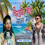 Chiraiya Bole Ban Ma