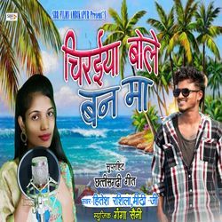 Chiraiya Bole Ban Ma