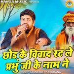 Chod Ke Vivad Rat Le Prabhu Ji Ke Naam Ne