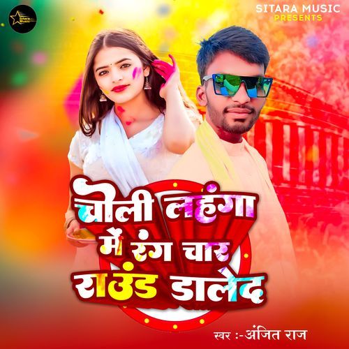 Choli Lahanga Me Rang Char Raund Daleda