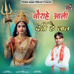 Chorahe Aali Deti Hai Lal