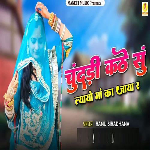 Chundadi Kathe Su Lyayo Maa Ka Jaya R