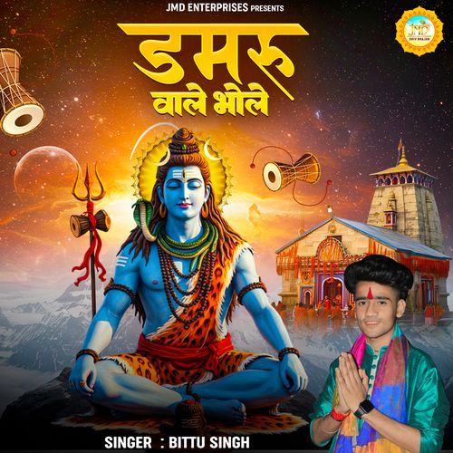 Damru Wale Bhole