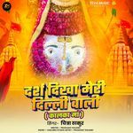 Darsh Dhika Meri Delhi Wali ( Kalka Maa ) (feat. Prashant Solanki)