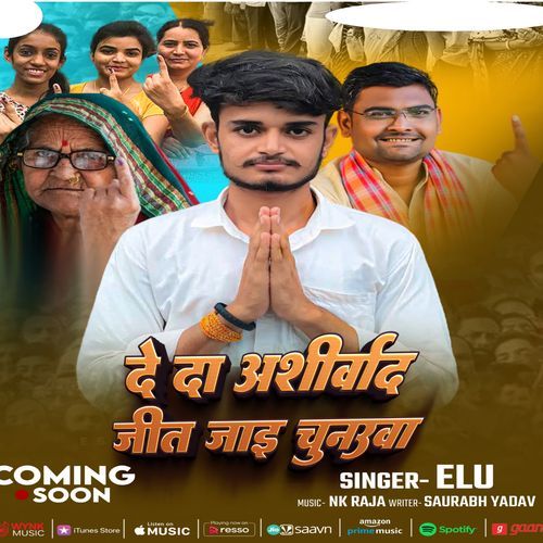 De Da Aasheervaad Ham Jeet Jaee Chunuva