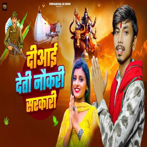 Deaayi Deti Naukri Sarkari