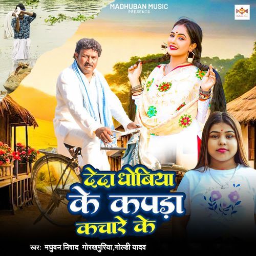 Deda Dhobiya Ke Kapda Kachare Ke