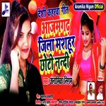 Deshi Kaharawa Geet Azamgad Jila Masahur Chhoti Nanadi