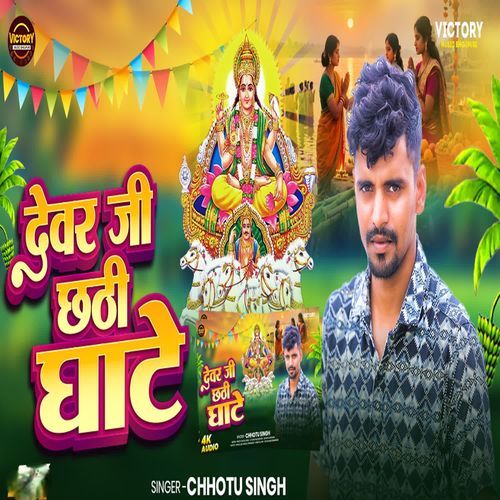 Devar Ji Chhathi Ghate