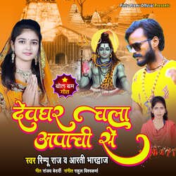 Devghar Chala Apachi Se