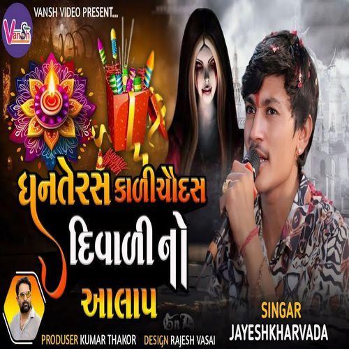 Dhanteras Kalichaudas Diwali No Aalap