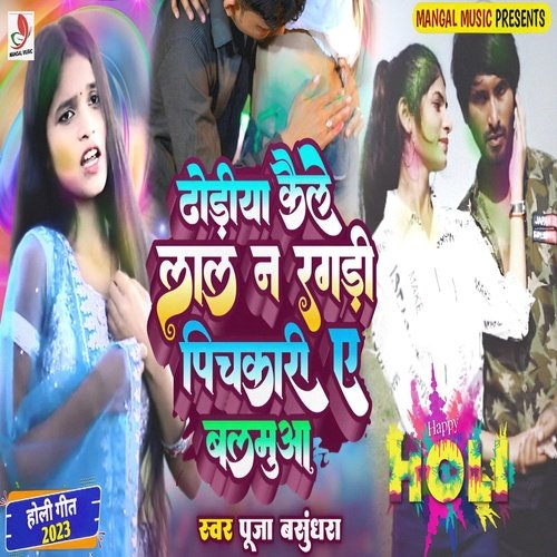 Dhodi Kaile Lal Ragdi Pichkari A Balmuaa