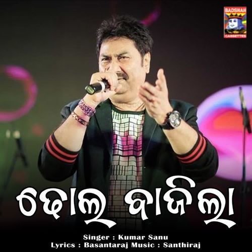 Dhool Bajila