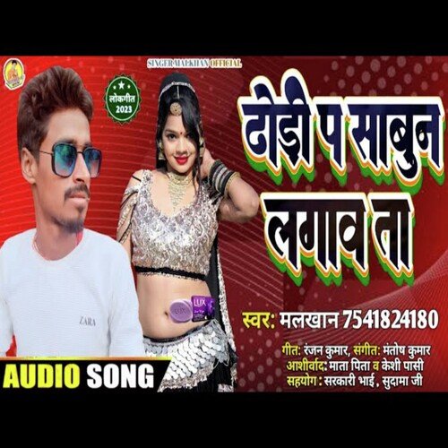 Dhori Par Sabun Lagabta