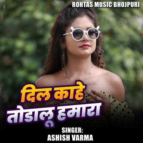 Dil Kahe Todalu Hamara