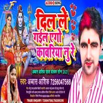 Dil Le Gail Ago Kawariya Nu Re (Bhojpuri)