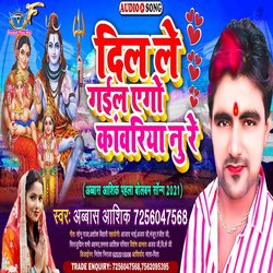 Dil Le Gail Ago Kawariya Nu Re (Bhojpuri)
