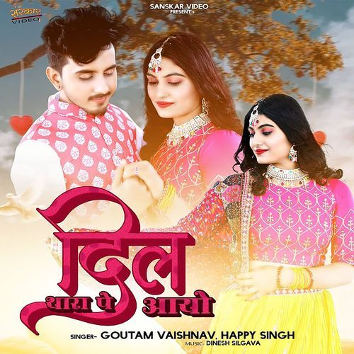 Dil Thara Pe Aayo