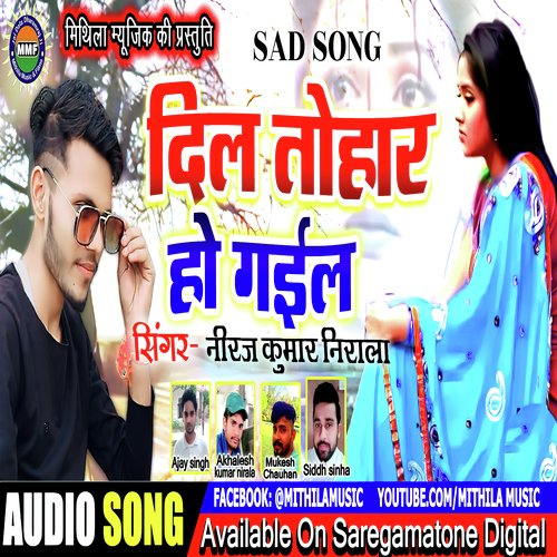 Dil Tohar Ho Gayil (Bhojpuri Song)