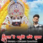 Dilda Me Bas Gyo Babo Shyam