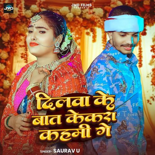 Dilwa Ke Baat Kekra Kahmi Ge