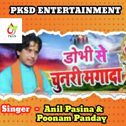Dobhe se Chunaria Mangada (Bhojpuri)