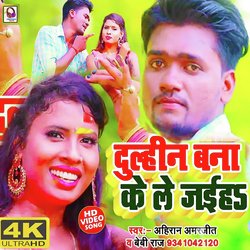 Dulahin bana ke le jaiha (Bhojpuri)-AjlaXBoHdGs