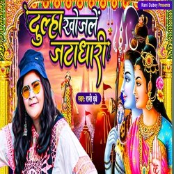 Dulha Khojale Jatadhri