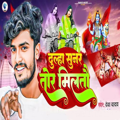 Dulha Sunar Tor Miltau