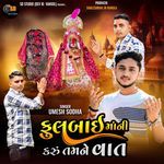 Ful Bai Maa Ni Karu Tamne Vat