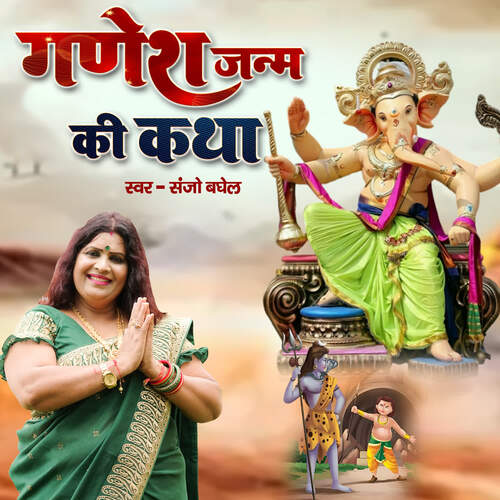 Ganesh Janam ki Katha