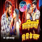 Gariyebo Pi Pi Ke Daru