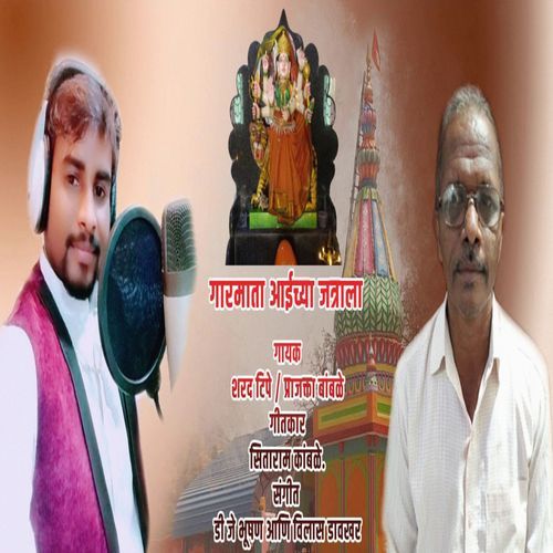 Garmata Aaichya Jatrala