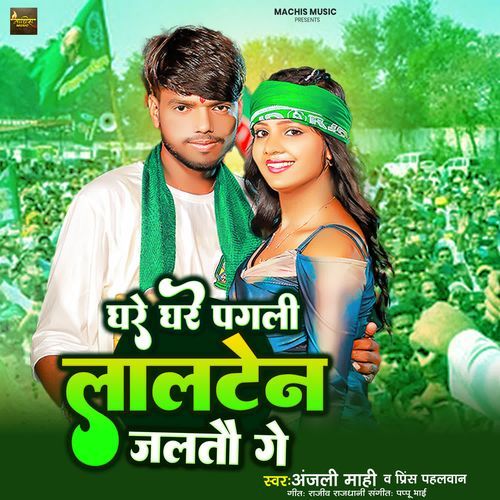 Ghare Ghare Lalten Jaltau Ge