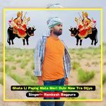 Ghata Li Paplaj Mata Meri Dubi Naw Tra Dijyo