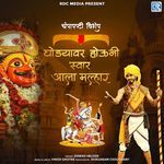Ghodyavar Houni Swaar Aala Malhar
