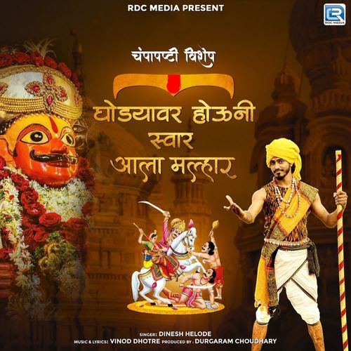 Ghodyavar Houni Swaar Aala Malhar