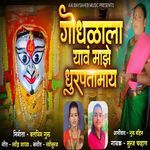 Gondhalala Yav Majhe Dhurpatamay
