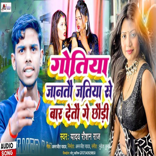 Gotiya jaantau jatiya se baar detau chaudi