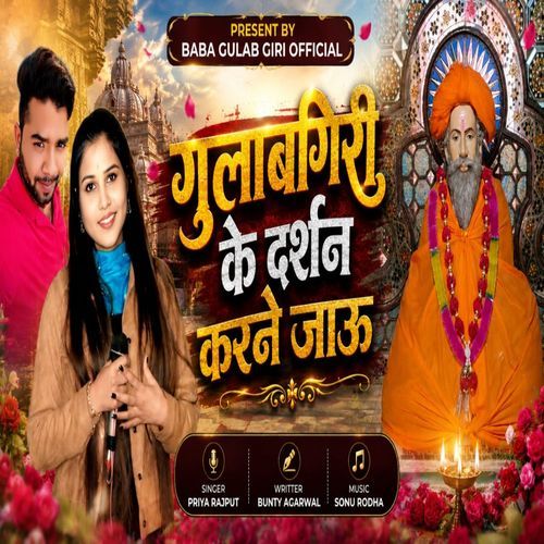 Gulabgiri Ke Darshan Krne Jau