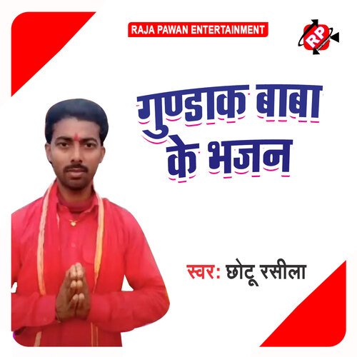 Gundak Baba Ke Bhajan