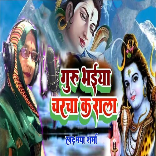 Guru Bhaiya Charcha Karala