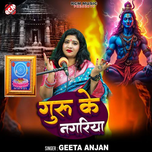 Guru Ke Nagariya